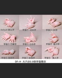 DF-H 30.5cm Chubby Hands